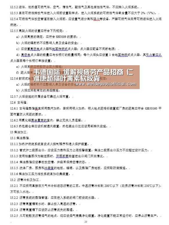 韦德国际_缓解视疲劳产品招商 仁淮康越橘叶黄素软胶囊(图2) 韦德官网