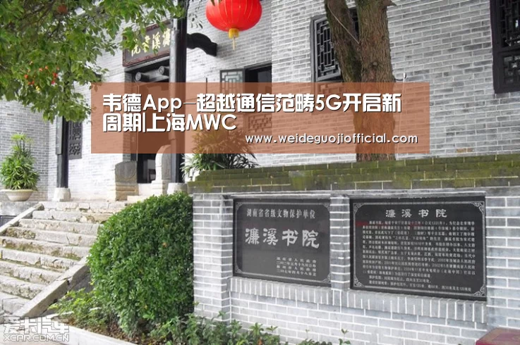 韦德App-超越通信范畴5G开启新周期|上海MWC(图2) 韦德体育
