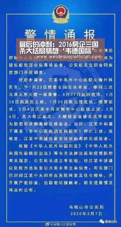 最后的冲刺:2016房企三国杀大结局猜想‘韦德国际’(图2) 韦德App